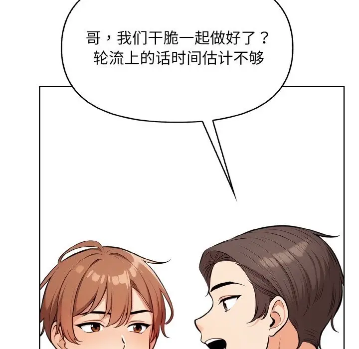 漫画《情侣游戏》第9话第14张图