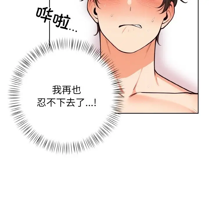 漫画《情侣游戏》第9话第142张图