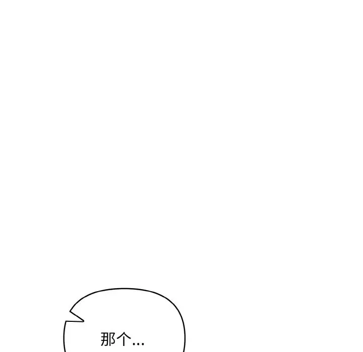 漫画《情侣游戏》第9话第151张图