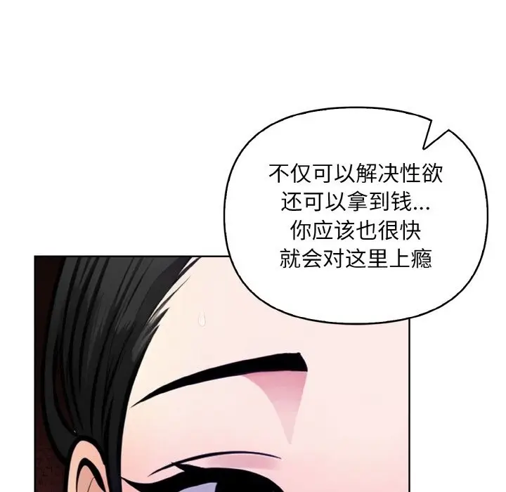 漫画《情侣游戏》第9话第61张图