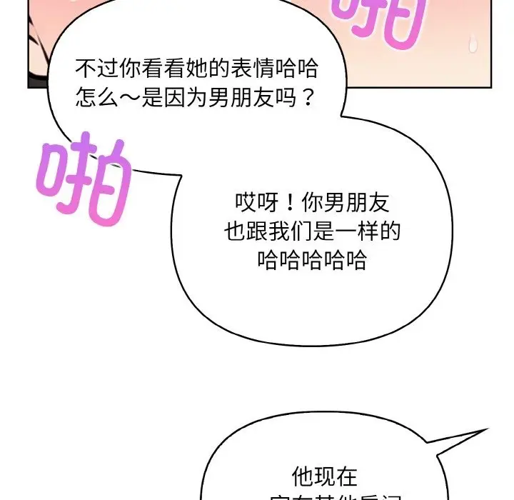 漫画《情侣游戏》第9话第72张图