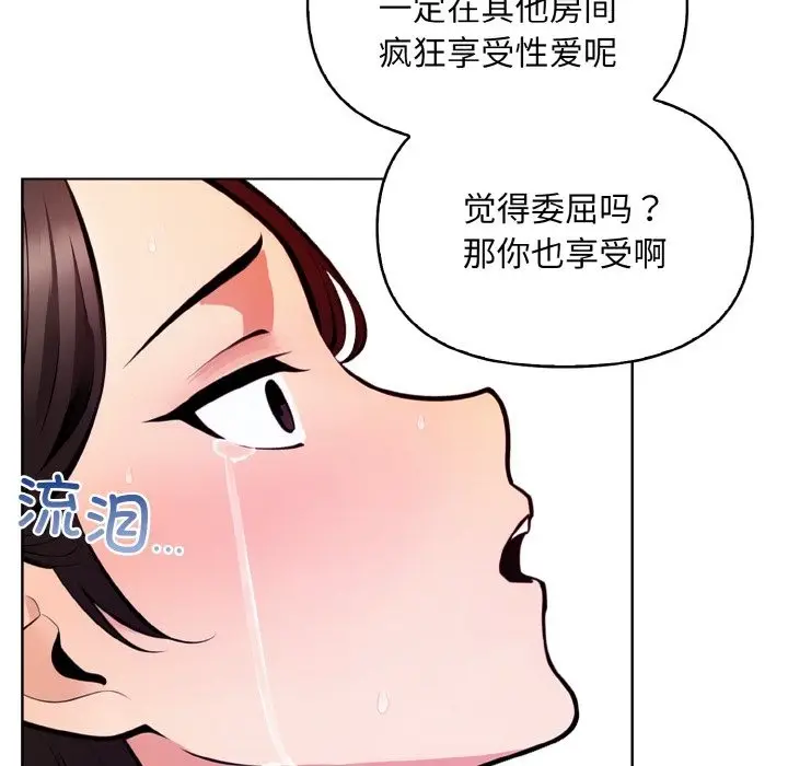 漫画《情侣游戏》第9话第73张图