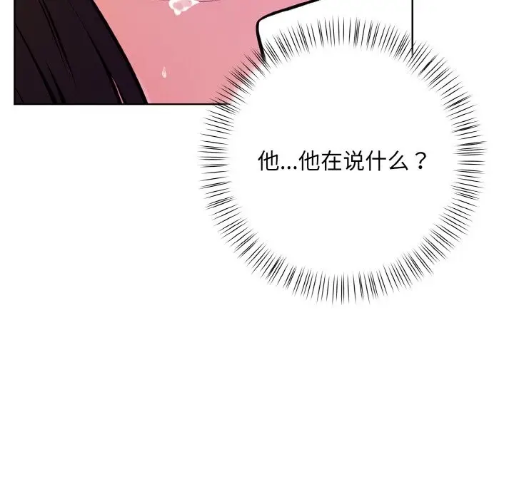 漫画《情侣游戏》第9话第74张图