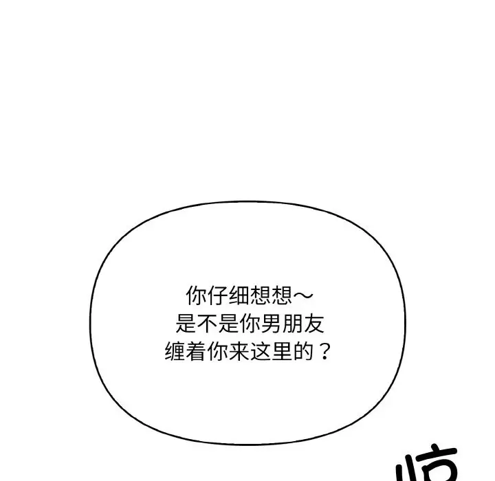 漫画《情侣游戏》第9话第76张图