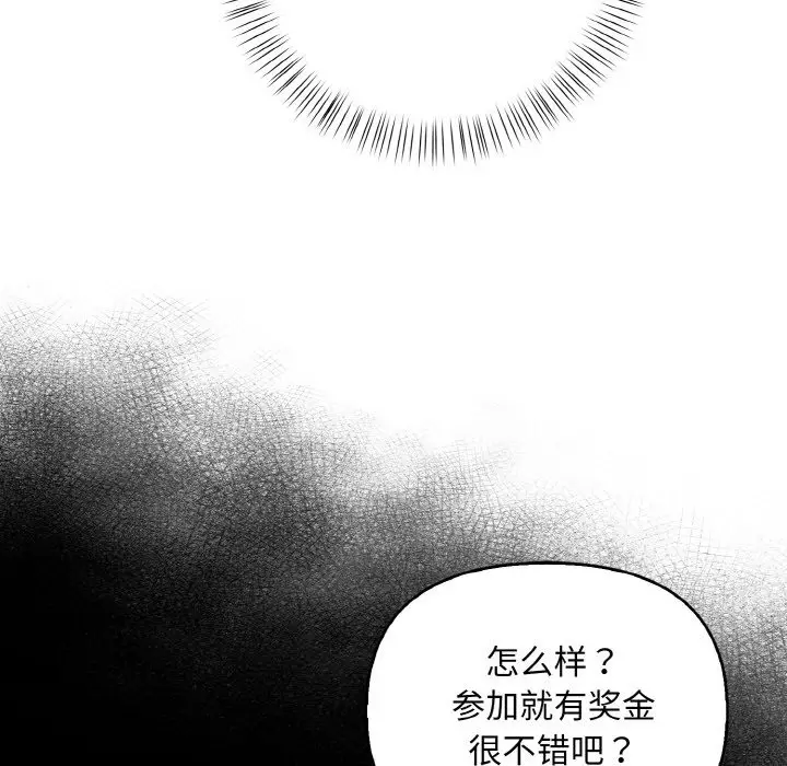 漫画《情侣游戏》第9话第79张图