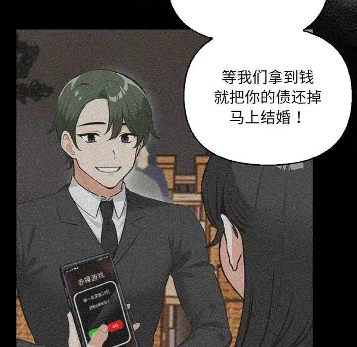 漫画《情侣游戏》第9话第80张图