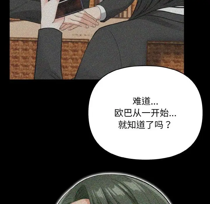 漫画《情侣游戏》第9话第81张图