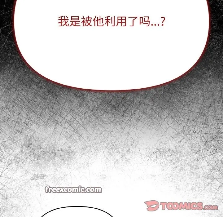 漫画《情侣游戏》第9话第84张图