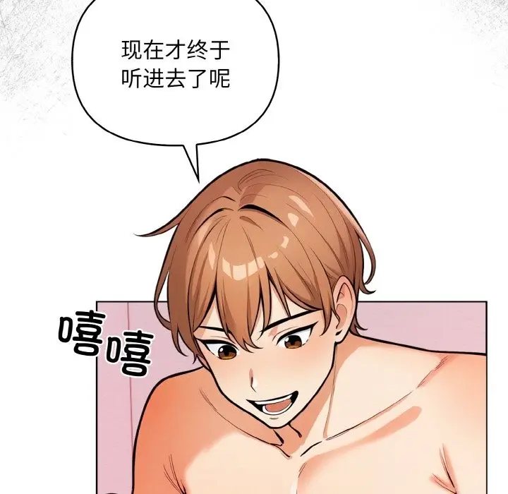 漫画《情侣游戏》第9话第85张图