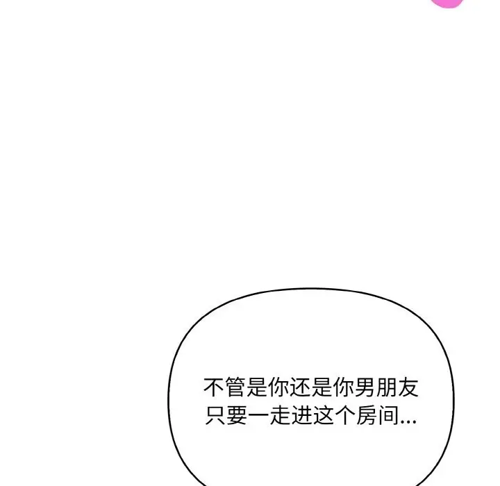 漫画《情侣游戏》第9话第87张图