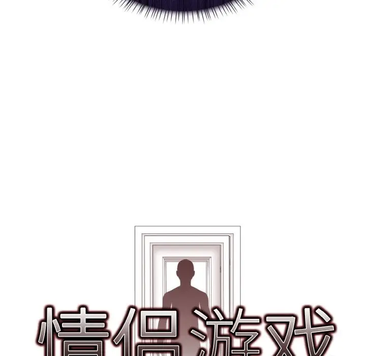 漫画《情侣游戏》第9话第9张图