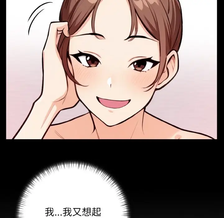 漫画《情侣游戏》第10话第101张图