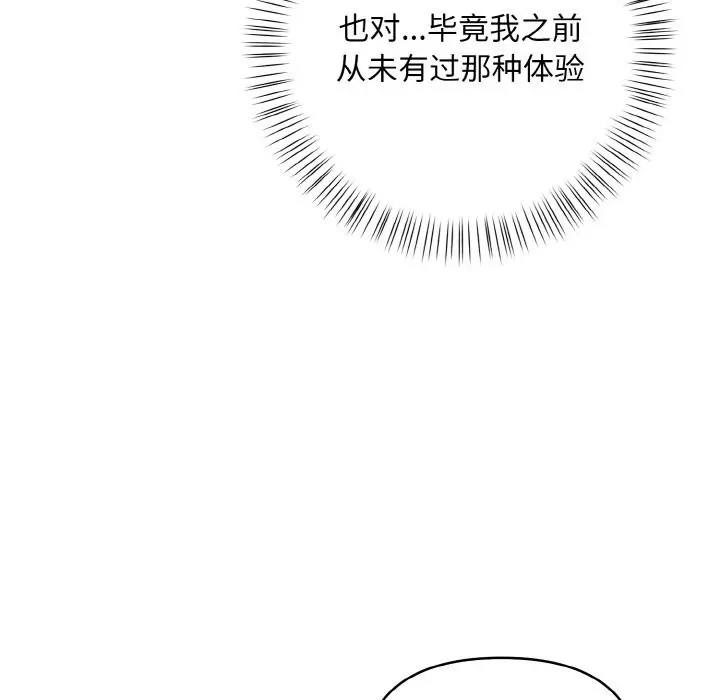 漫画《情侣游戏》第10话第106张图