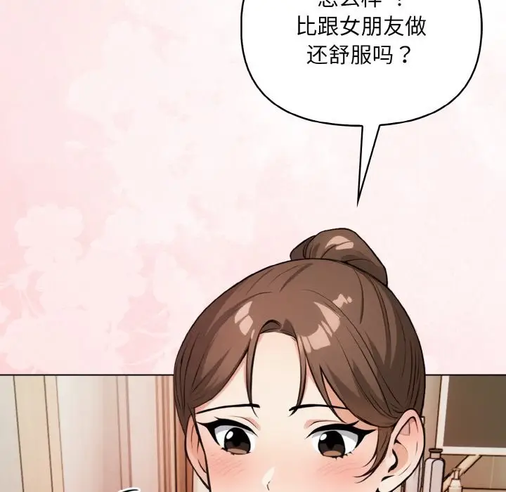 漫画《情侣游戏》第10话第144张图