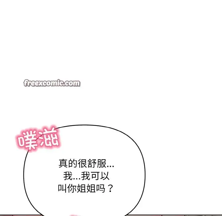 漫画《情侣游戏》第10话第147张图