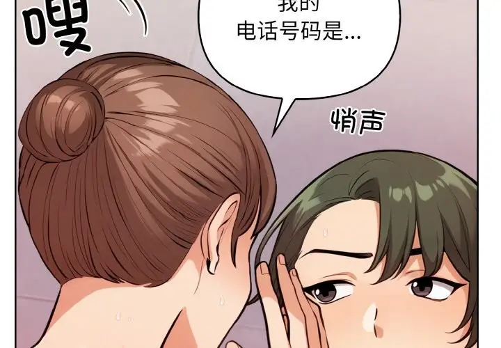 漫画《情侣游戏》第10话第2张图