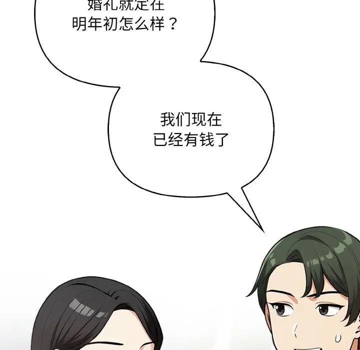 漫画《情侣游戏》第10话第41张图