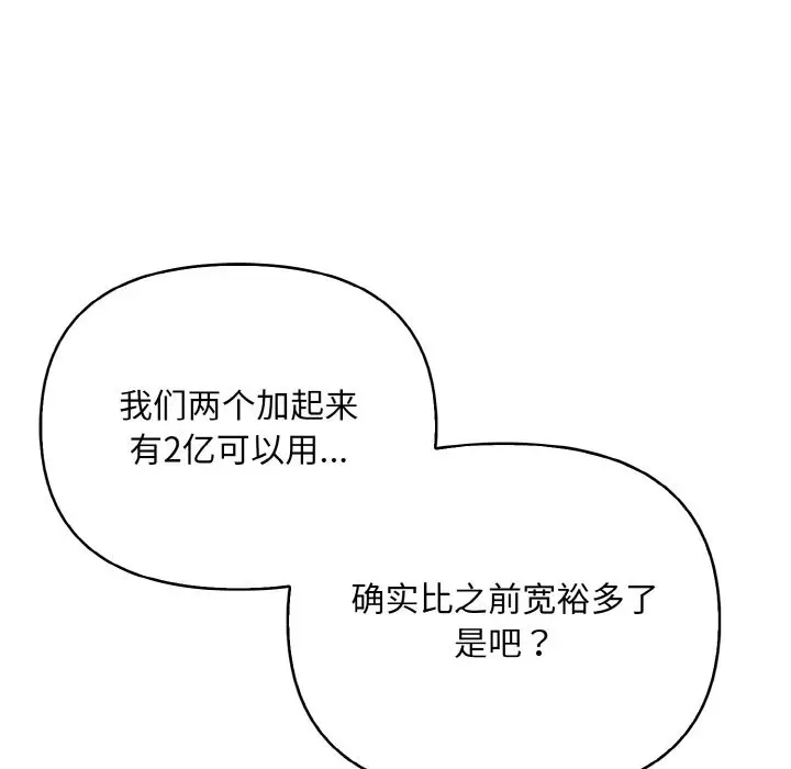 漫画《情侣游戏》第10话第43张图