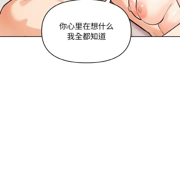 漫画《情侣游戏》第11话第108张图