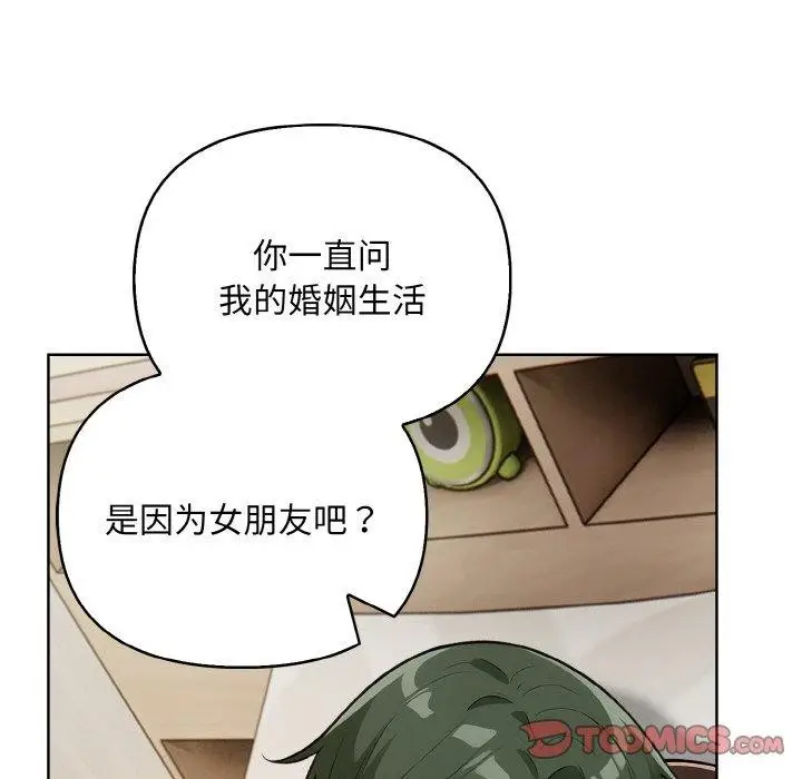 漫画《情侣游戏》第11话第109张图