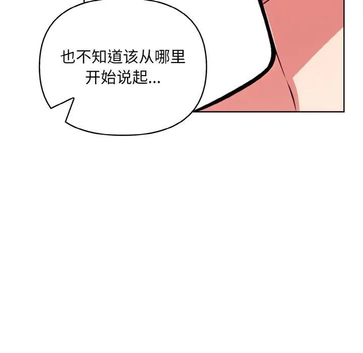 漫画《情侣游戏》第11话第117张图