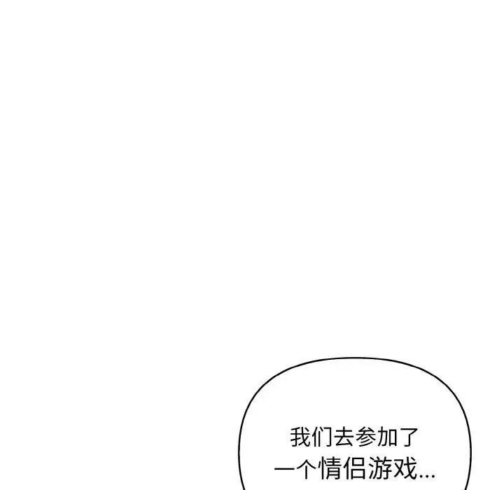 漫画《情侣游戏》第11话第118张图