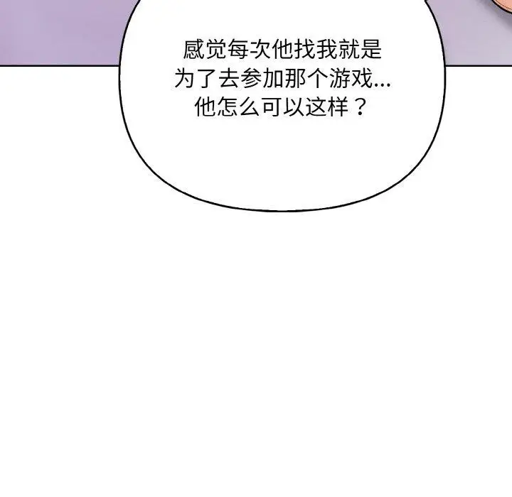 漫画《情侣游戏》第11话第121张图