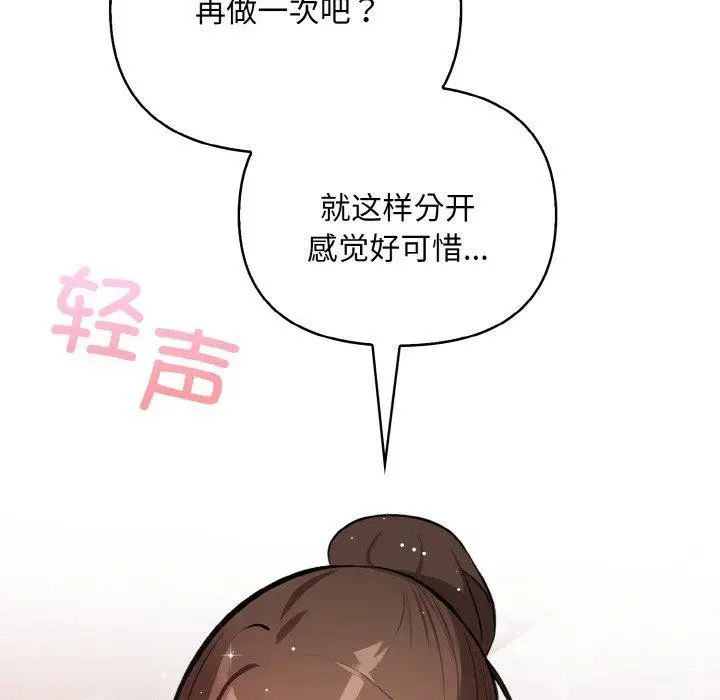 漫画《情侣游戏》第11话第139张图