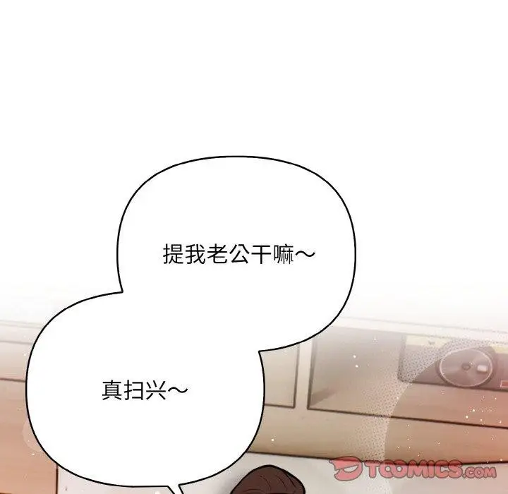 漫画《情侣游戏》第11话第83张图