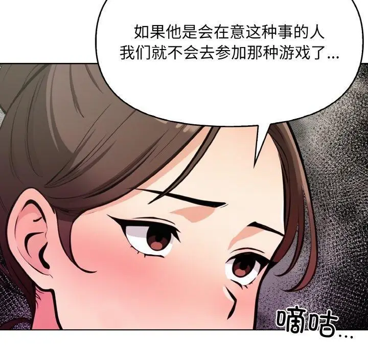 漫画《情侣游戏》第11话第88张图