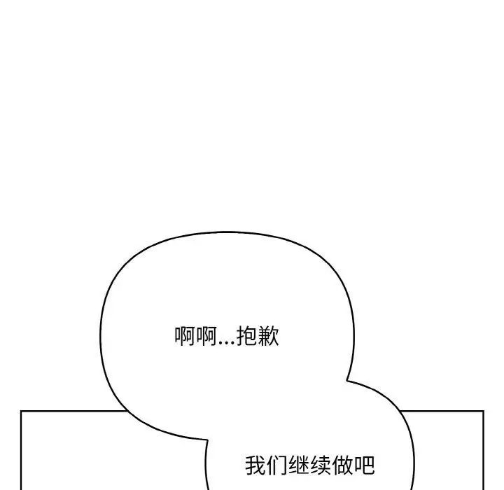 漫画《情侣游戏》第11话第89张图