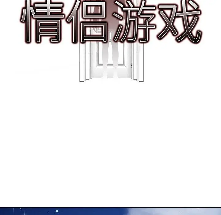 漫画《情侣游戏》第11话第9张图