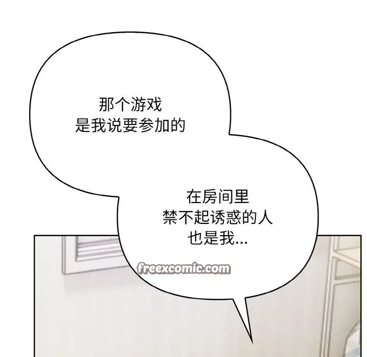 漫画《情侣游戏》第12话第105张图