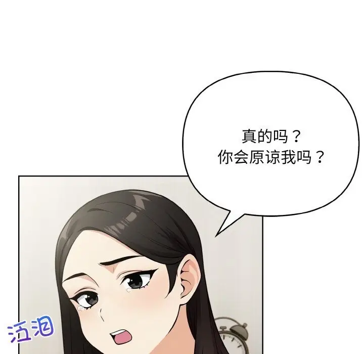 漫画《情侣游戏》第12话第112张图