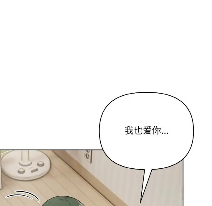 漫画《情侣游戏》第12话第119张图