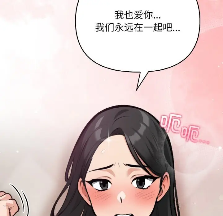 漫画《情侣游戏》第12话第139张图