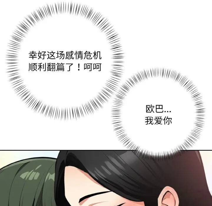 漫画《情侣游戏》第12话第159张图