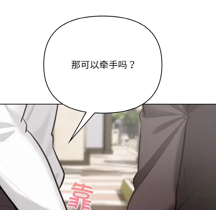 漫画《情侣游戏》第12话第22张图