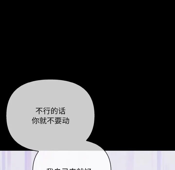 漫画《情侣游戏》第12话第58张图