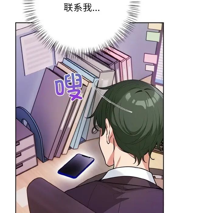 漫画《情侣游戏》第12话第79张图