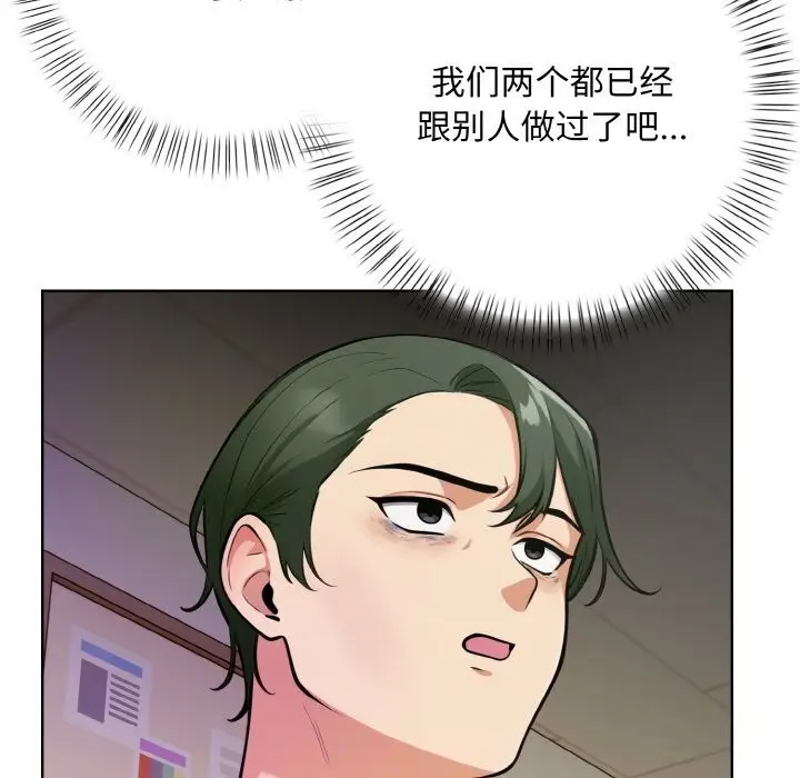 漫画《情侣游戏》第12话第81张图