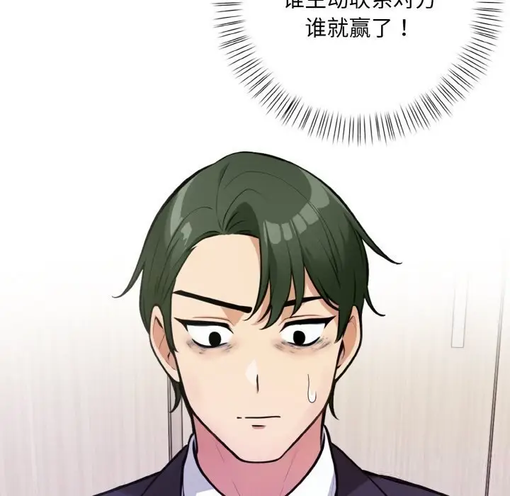 漫画《情侣游戏》第12话第85张图