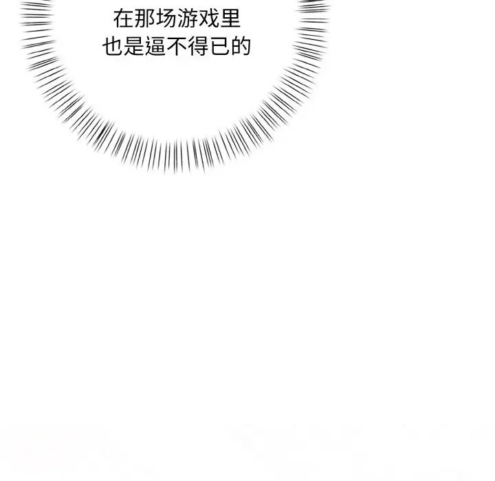 漫画《情侣游戏》第12话第87张图