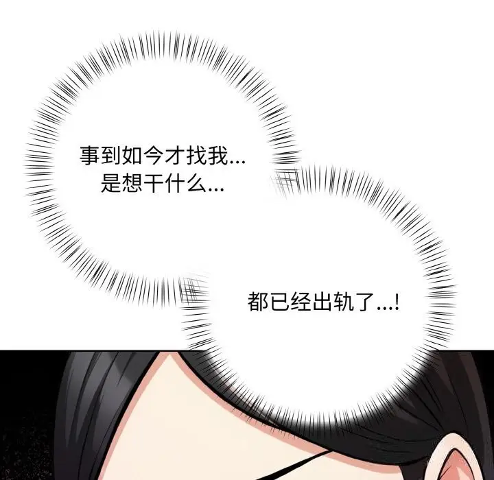 漫画《情侣游戏》第12话第94张图