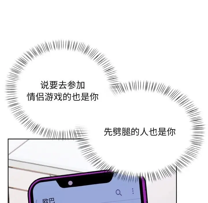 漫画《情侣游戏》第12话第97张图