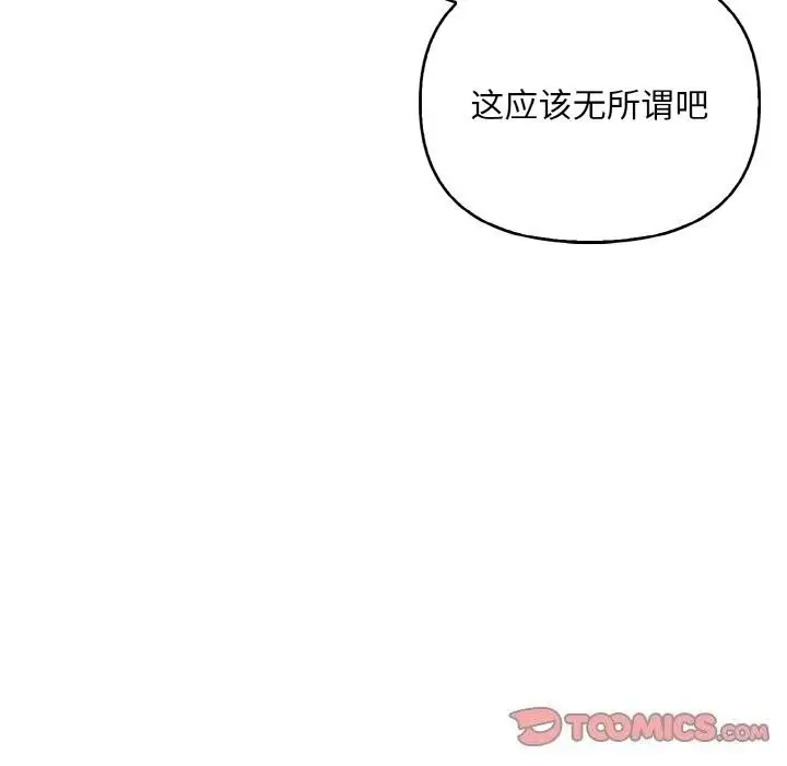 漫画《情侣游戏》第13话第111张图