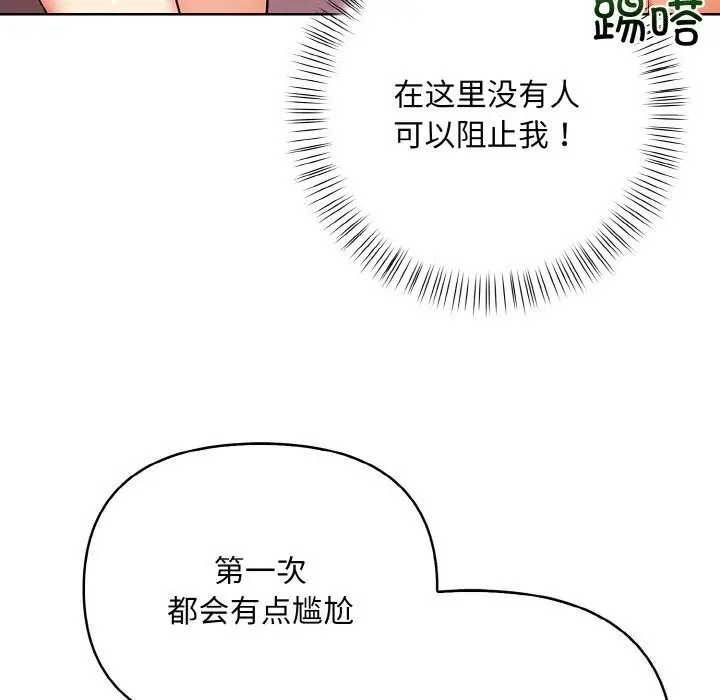 漫画《情侣游戏》第13话第139张图