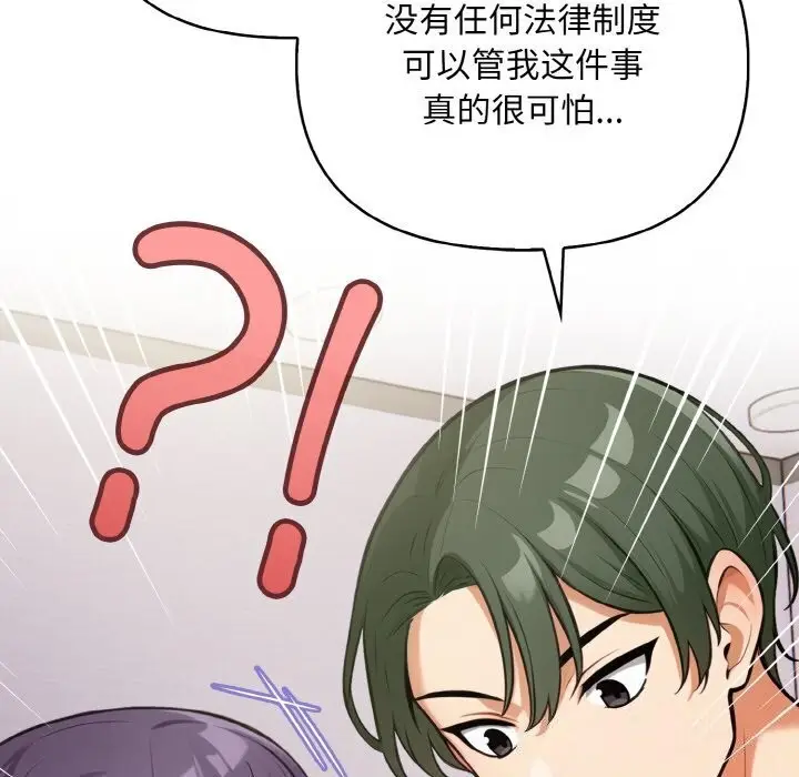 漫画《情侣游戏》第13话第140张图
