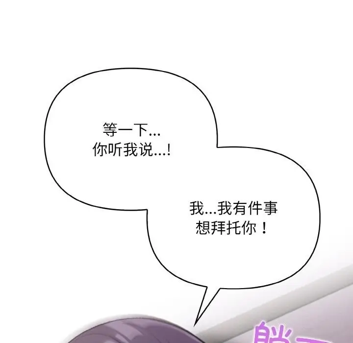 漫画《情侣游戏》第13话第149张图