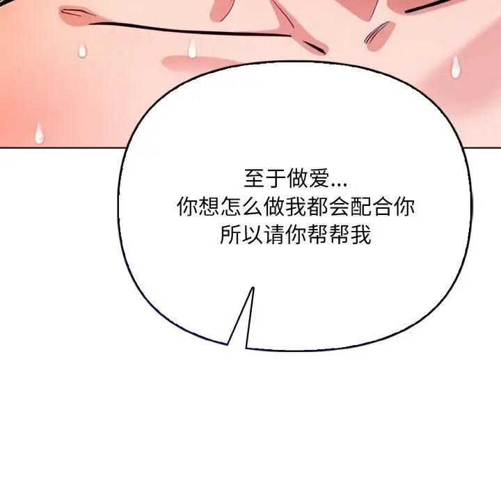 漫画《情侣游戏》第13话第162张图